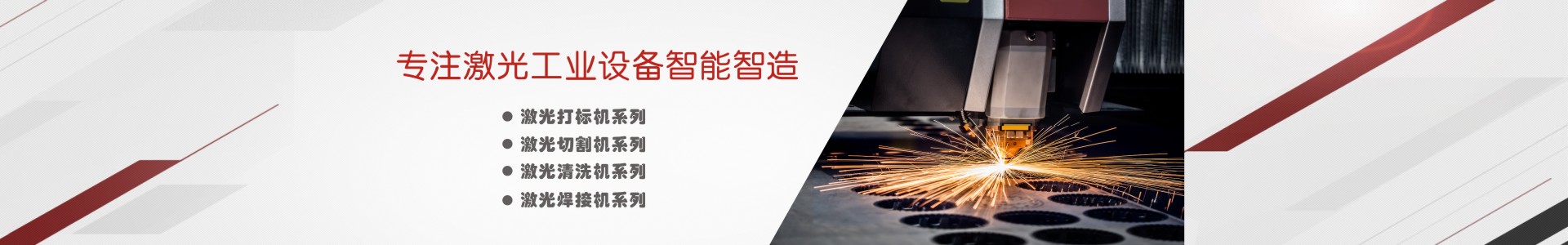 激光焊接機廠(chǎng)家